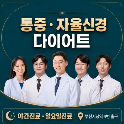 365백세부부한의원 — 업체가 네이버 플레이스에 올린 사진 1