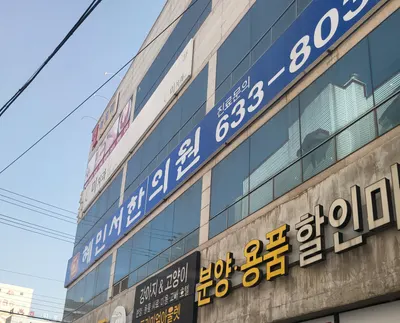 혜민서한의원 — 업체가 네이버 플레이스에 올린 사진 1