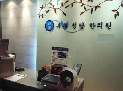 부부청담한의원 — 업체가 네이버 플레이스에 올린 사진 1