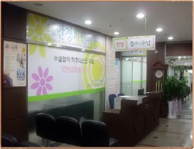 태안경희한의원 — 업체가 네이버 플레이스에 올린 사진 3