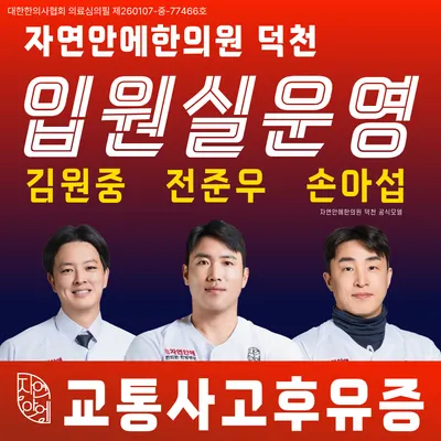 자연안에한의원 — 업체가 네이버 플레이스에 올린 사진 1