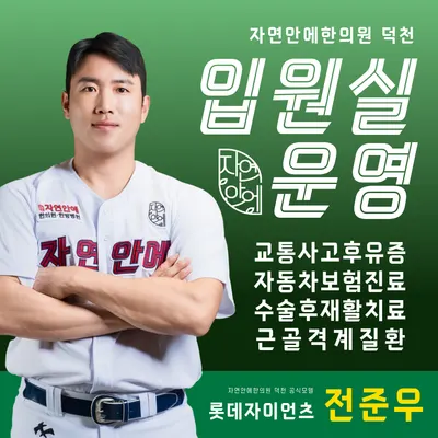자연안에한의원 — 업체가 네이버 플레이스에 올린 사진 2