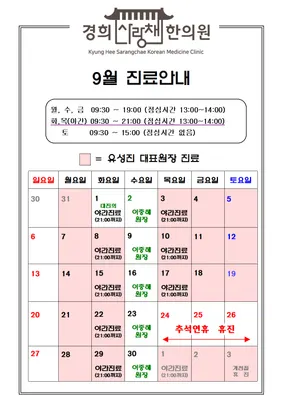 경희사랑채한의원 — 업체가 네이버 플레이스에 올린 사진 1