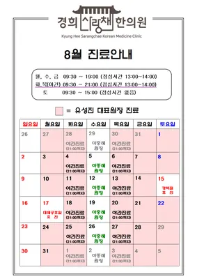 경희사랑채한의원 — 업체가 네이버 플레이스에 올린 사진 2
