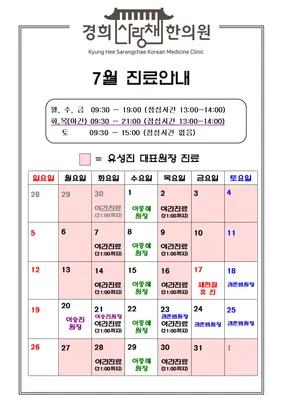 경희사랑채한의원 — 업체가 네이버 플레이스에 올린 사진 3