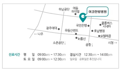 에코한방병원 — 업체가 네이버 플레이스에 올린 사진 2