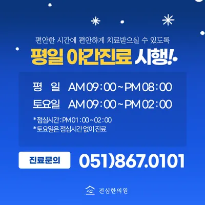 전심한의원 — 업체가 네이버 플레이스에 올린 사진 2