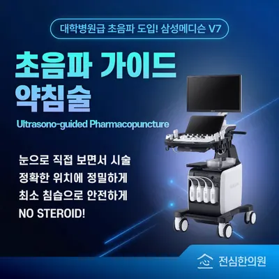 전심한의원 — 업체가 네이버 플레이스에 올린 사진 3