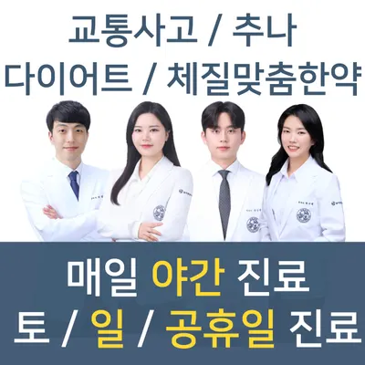 늘바른한의원 — 업체가 네이버 플레이스에 올린 사진 1