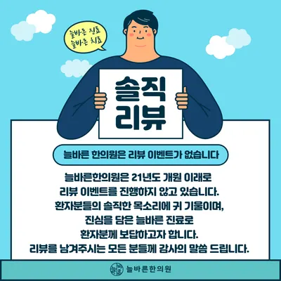 늘바른한의원 — 업체가 네이버 플레이스에 올린 사진 3