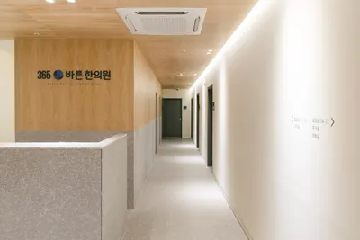 365바른한의원 — 업체가 네이버 플레이스에 올린 사진 2