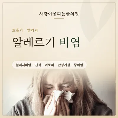 사랑이꽃피는한의원 — 업체가 네이버 플레이스에 올린 사진 3