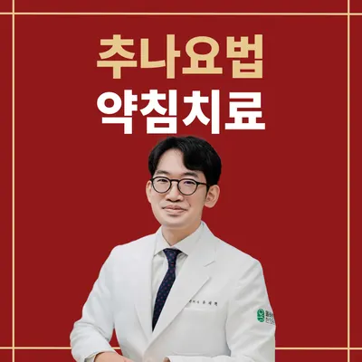 올바른한의원 — 업체가 네이버 플레이스에 올린 사진 1