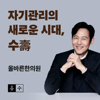 올바른한의원 — 업체가 네이버 플레이스에 올린 사진 3