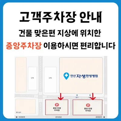 안산자생한방병원 — 업체가 네이버 플레이스에 올린 사진 3