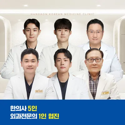 한가온한방병원 — 업체가 네이버 플레이스에 올린 사진 3