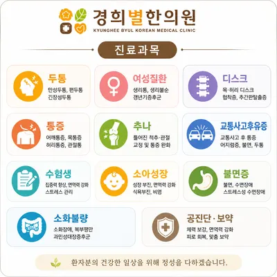 경희별한의원 — 업체가 네이버 플레이스에 올린 사진 1