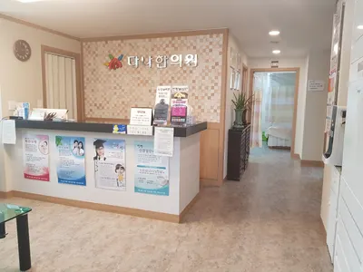 다나한의원 — 업체가 네이버 플레이스에 올린 사진 1
