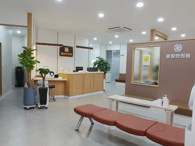 광장한의원 — 업체가 네이버 플레이스에 올린 사진 3