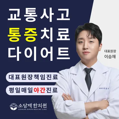 소담재한의원 — 업체가 네이버 플레이스에 올린 사진 1