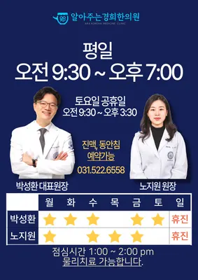알아주는경희한의원 — 업체가 네이버 플레이스에 올린 사진 1