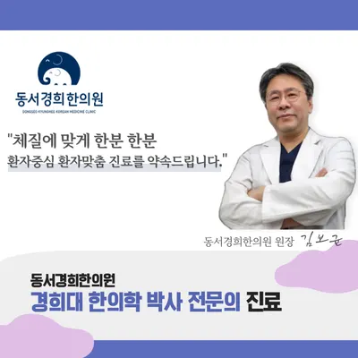 동서경희한의원 — 업체가 네이버 플레이스에 올린 사진 1