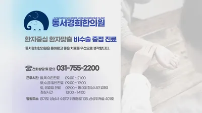 동서경희한의원 — 업체가 네이버 플레이스에 올린 사진 2