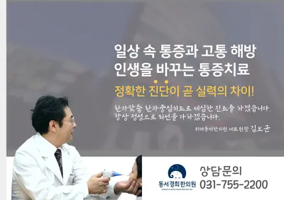 동서경희한의원 — 업체가 네이버 플레이스에 올린 사진 3