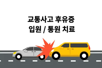 청량리손한의원 — 업체가 네이버 플레이스에 올린 사진 2