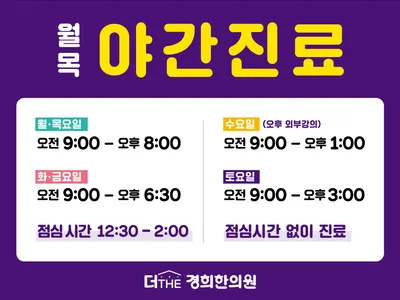 더경희한의원 — 업체가 네이버 플레이스에 올린 사진 1