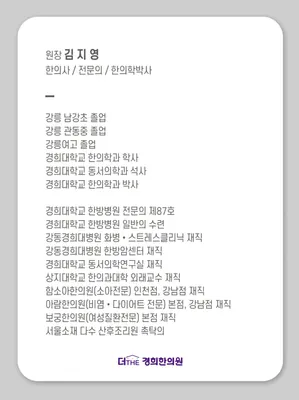 더경희한의원 — 업체가 네이버 플레이스에 올린 사진 2