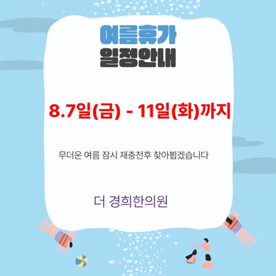 더경희한의원 — 업체가 네이버 플레이스에 올린 사진 3