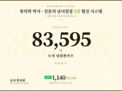 순리한의원 — 업체가 네이버 플레이스에 올린 사진 3