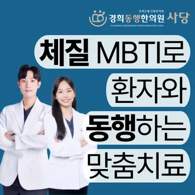 경희동행한의원 — 업체가 네이버 플레이스에 올린 사진 1