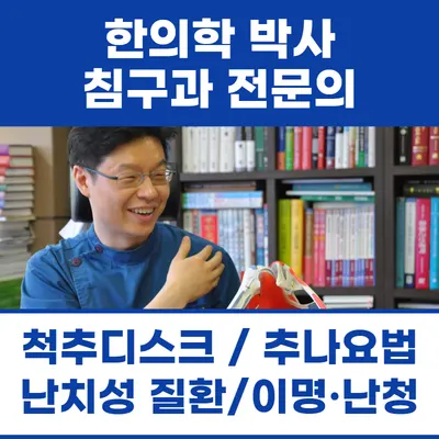 백승태한의원 — 업체가 네이버 플레이스에 올린 사진 1