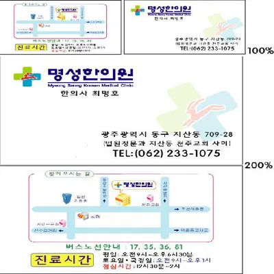 명성한의원 — 업체가 네이버 플레이스에 올린 사진 1