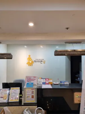 아이앤맘한의원 — 업체가 네이버 플레이스에 올린 사진 3