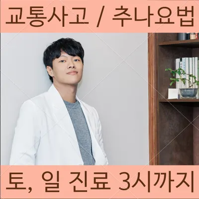 무해안한의원 — 업체가 네이버 플레이스에 올린 사진 1