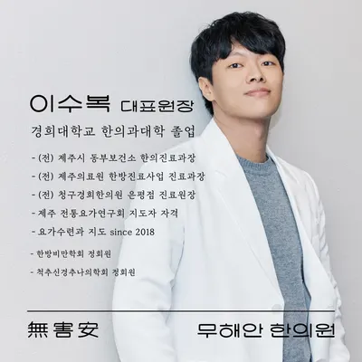 무해안한의원 — 업체가 네이버 플레이스에 올린 사진 2
