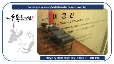 유송한의원 — 업체가 네이버 플레이스에 올린 사진 2