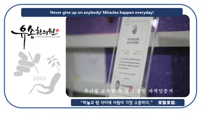 유송한의원 — 업체가 네이버 플레이스에 올린 사진 3
