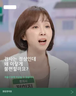 맑음한의원 — 업체가 네이버 플레이스에 올린 사진 1