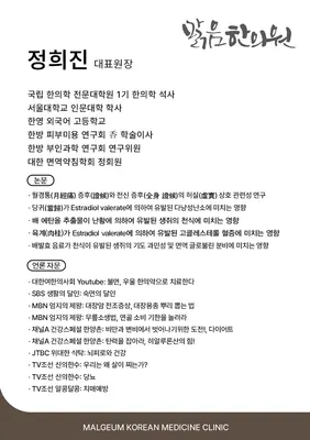 맑음한의원 — 업체가 네이버 플레이스에 올린 사진 2