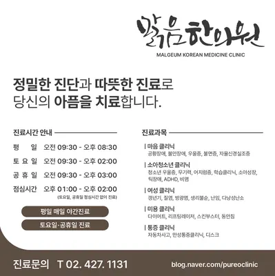 맑음한의원 — 업체가 네이버 플레이스에 올린 사진 3