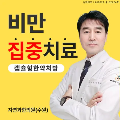 자연과한의원 수원 — 업체가 네이버 플레이스에 올린 사진 1