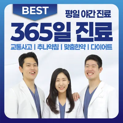 경희또봄한의원 — 업체가 네이버 플레이스에 올린 사진 1