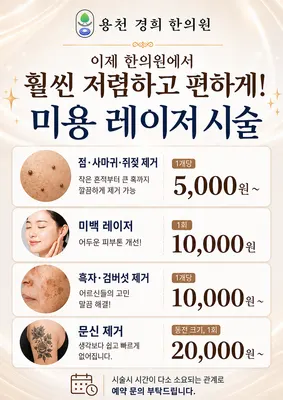 용천경희한의원 — 업체가 네이버 플레이스에 올린 사진 2