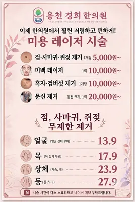 용천경희한의원 — 업체가 네이버 플레이스에 올린 사진 3