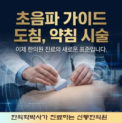 청평신통한의원 — 업체가 네이버 플레이스에 올린 사진 1