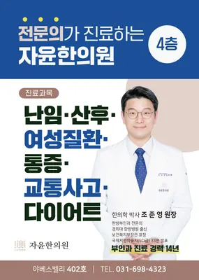 자윤한의원 — 업체가 네이버 플레이스에 올린 사진 2